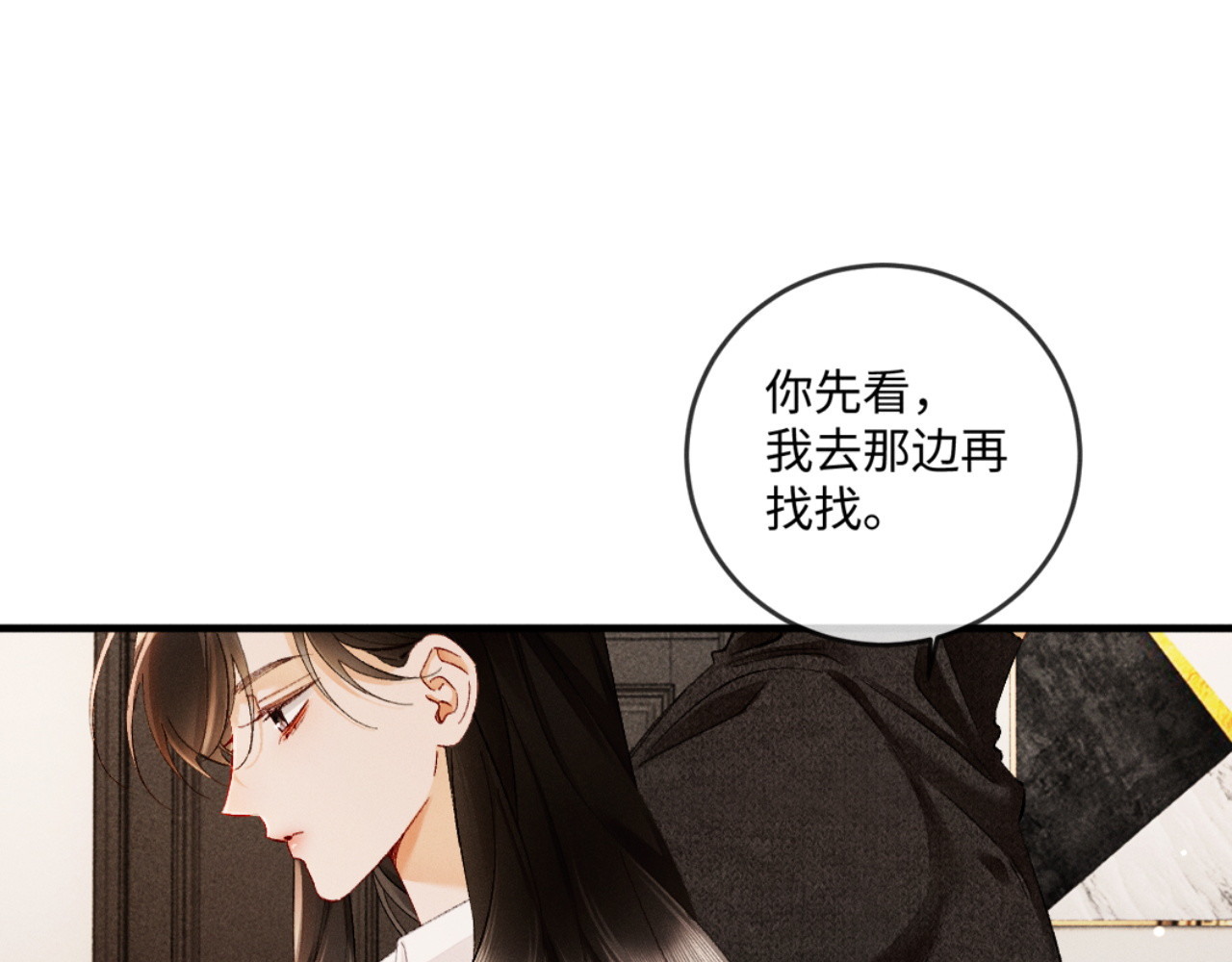 62话 深入真相 第 7 页