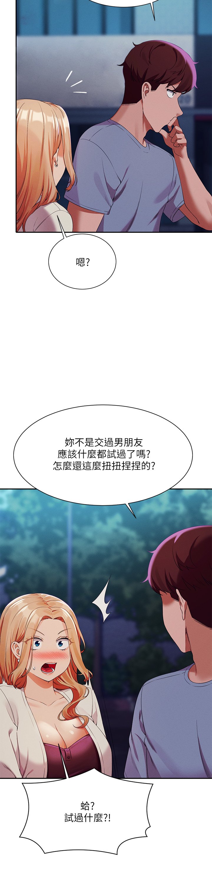 第71话 - 突破淫荡极限 第 19 页