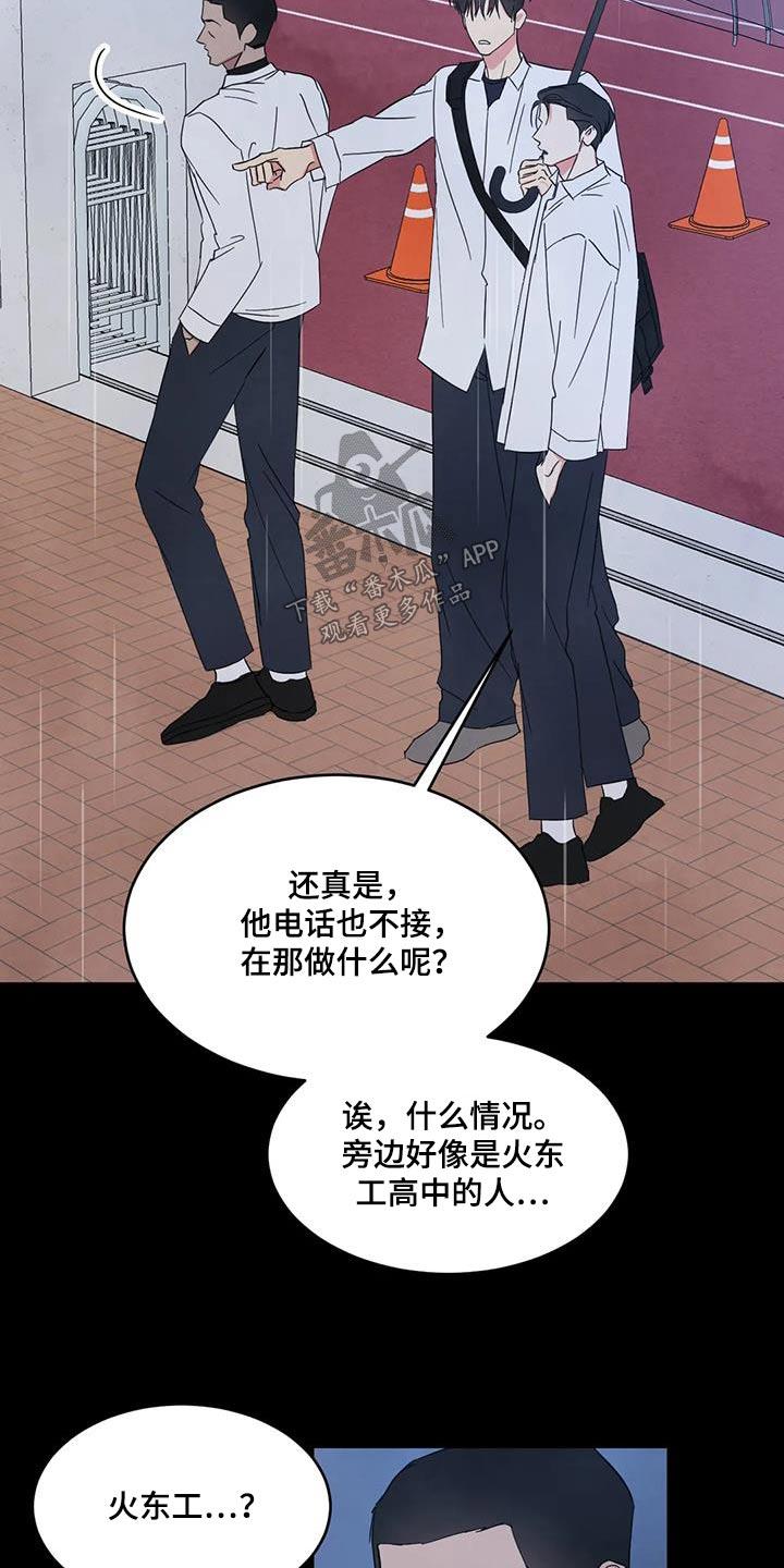 第175话 【第二季】打架 第 8 页