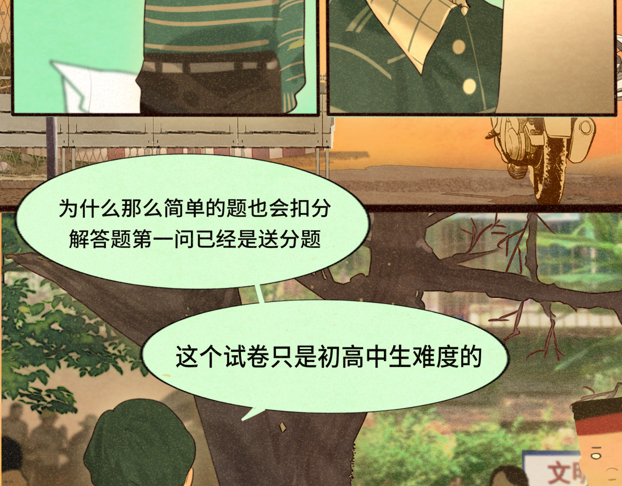 第79话青春是无解的命题 第 25 页