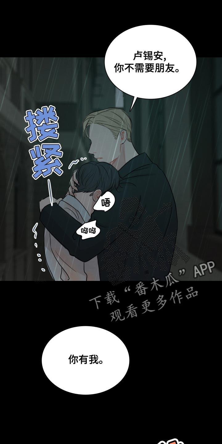第34话 该怎么做？ 第 9 页