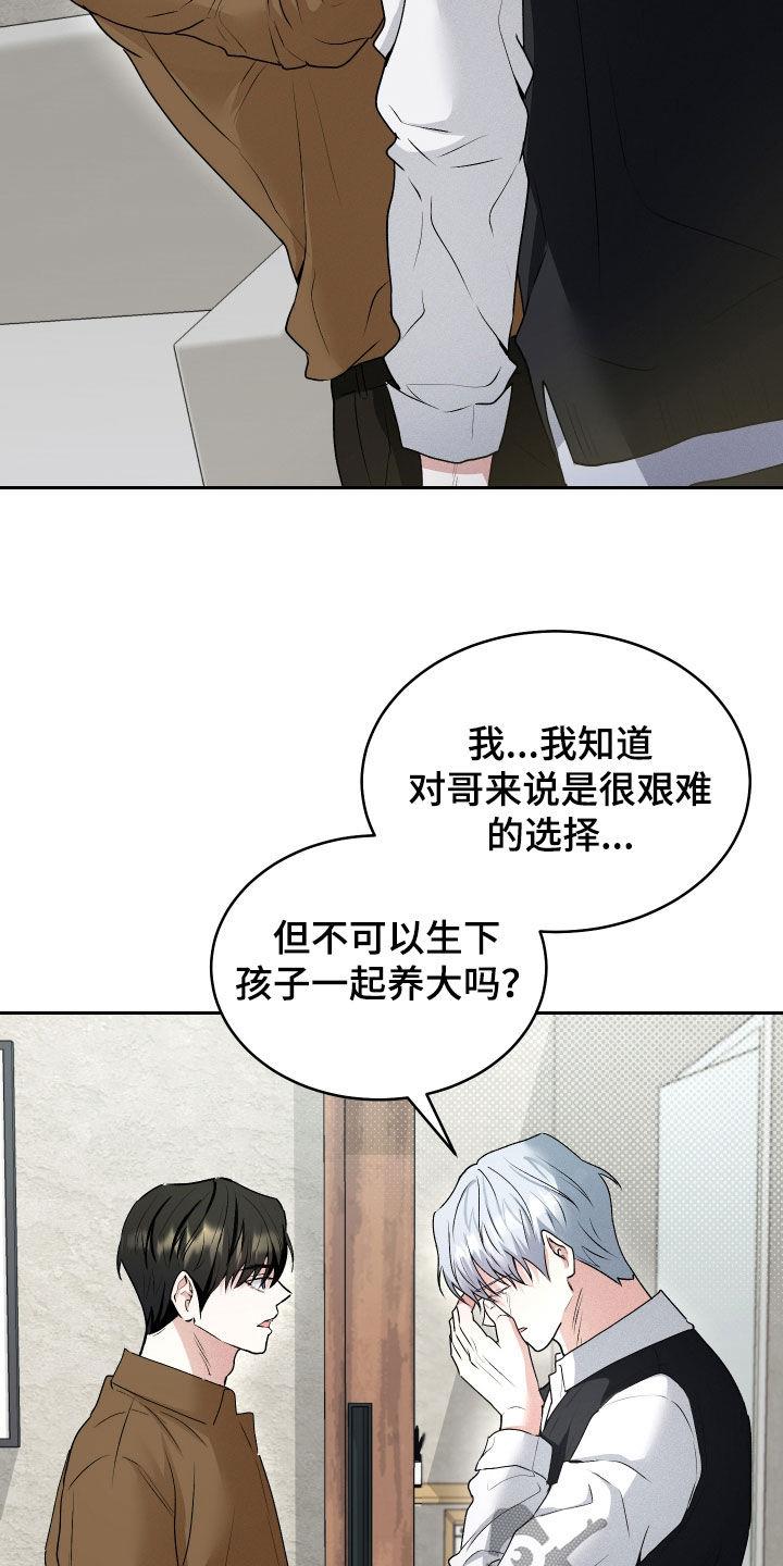 第46话 永远（完结） 第 21 页
