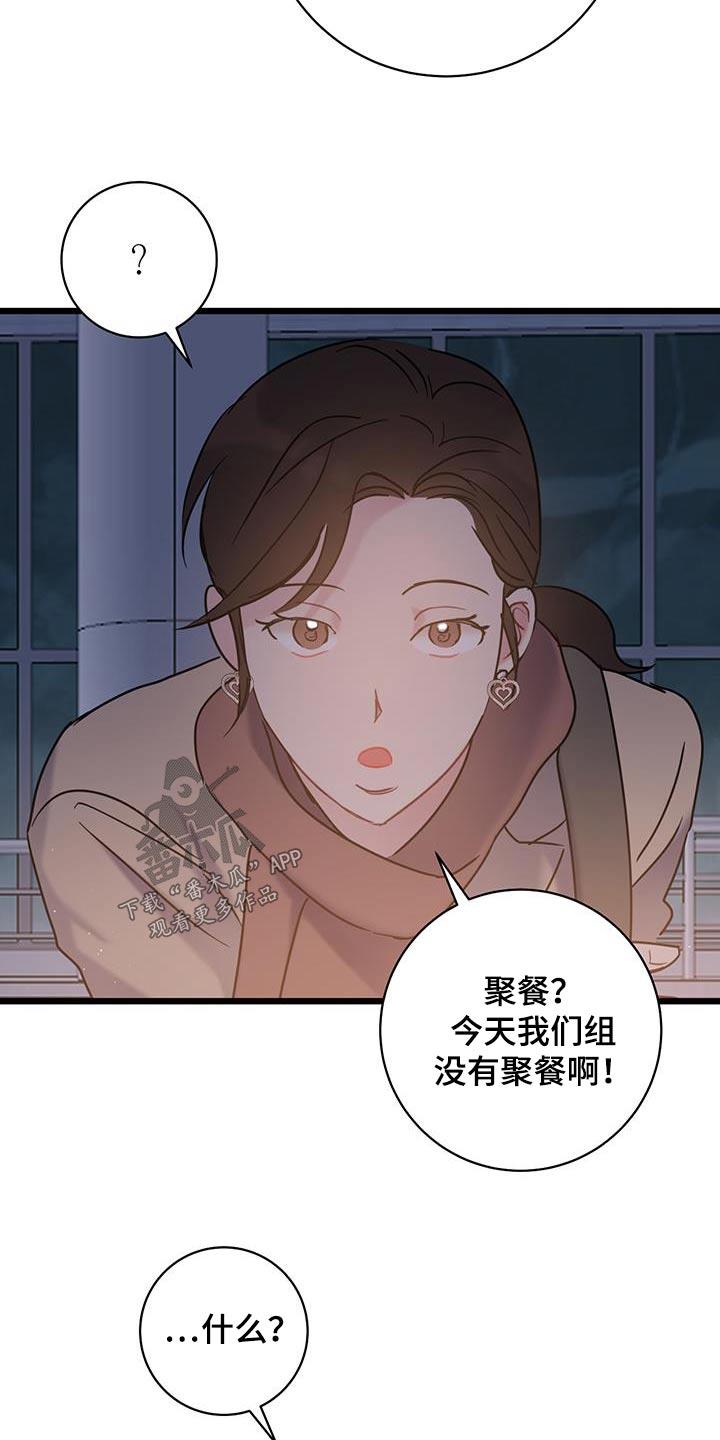 第68话 【第二季】聚餐 第 19 页