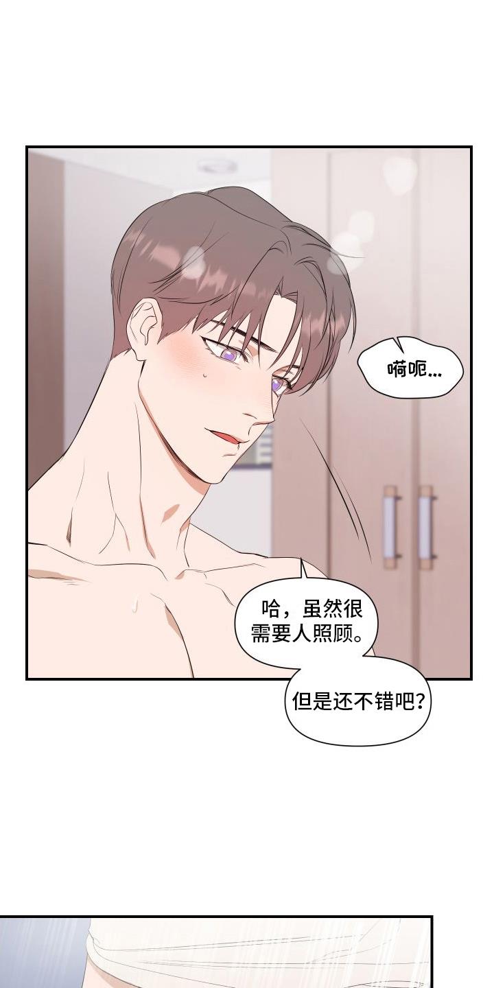 第11话 需要照顾 第 11 页