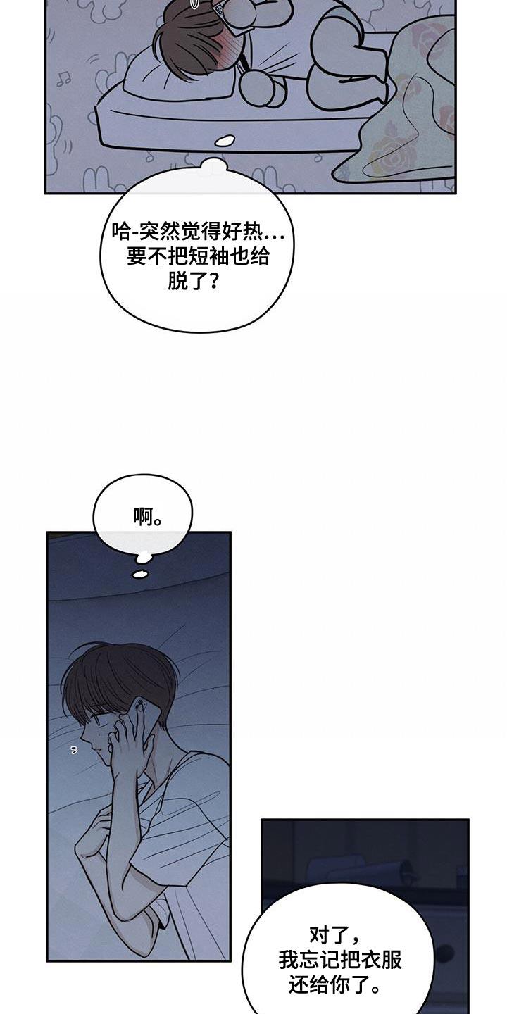 第106话 【第二季】一整天都在想你 第 27 页
