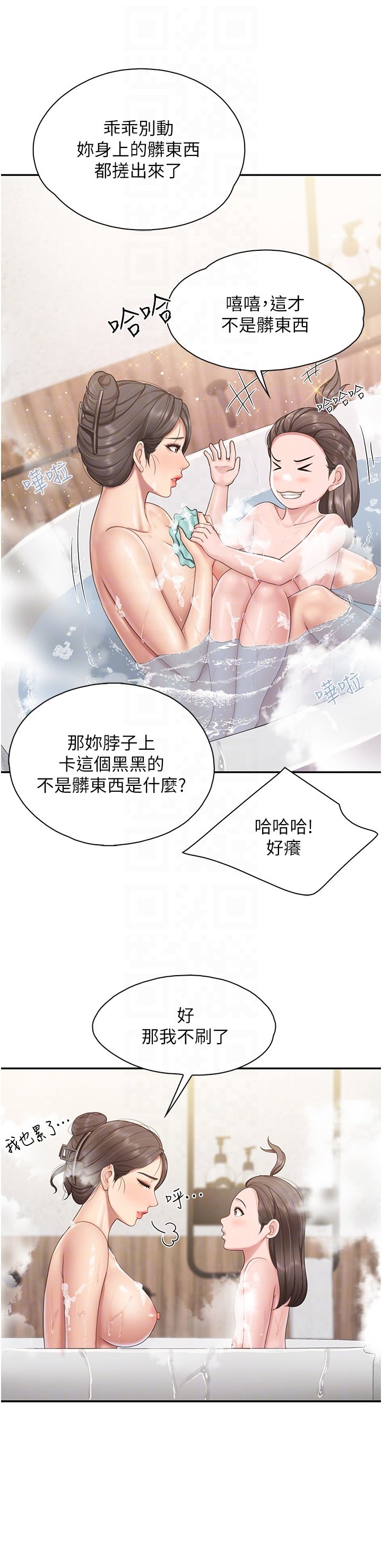 第64话 - 那姐夫能给我吃一口吧? 第 10 页