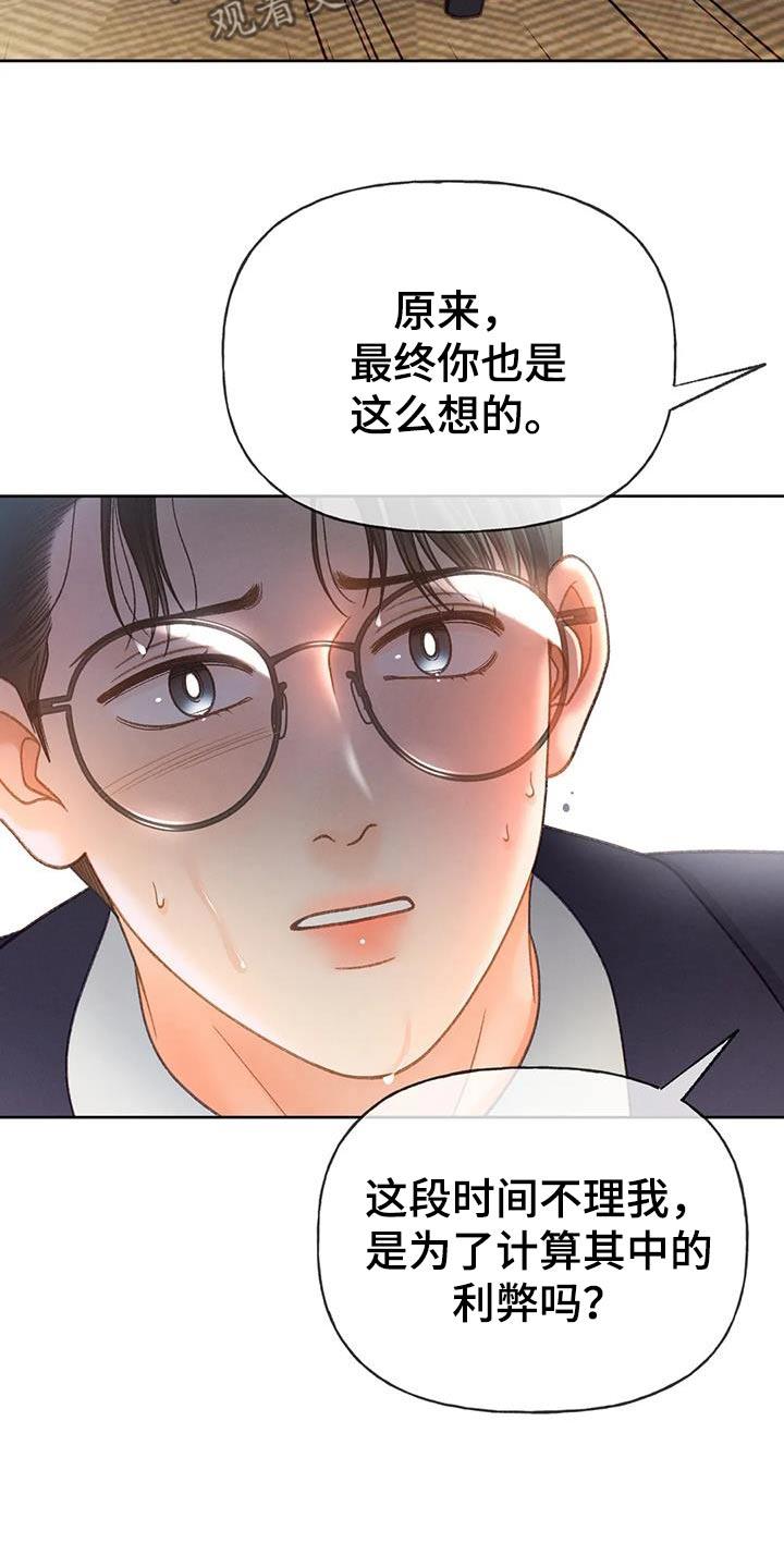 第128话 【第三季】跑哪里去了 第 11 页
