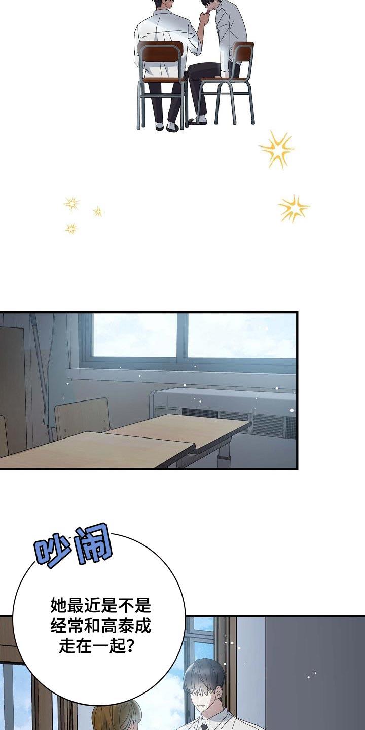 第17话 有点想哭 第 20 页