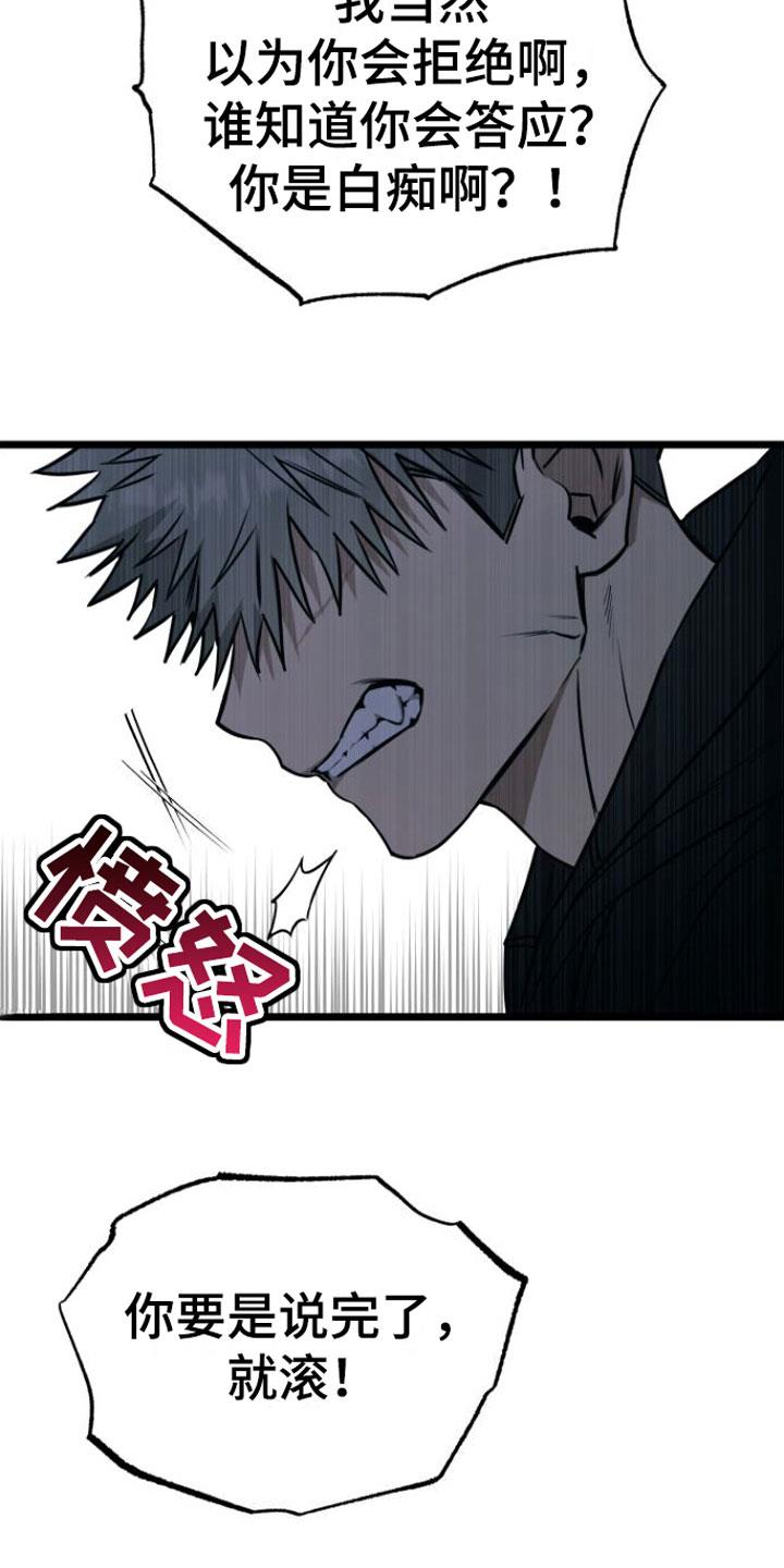 第15话 告白 第 10 页