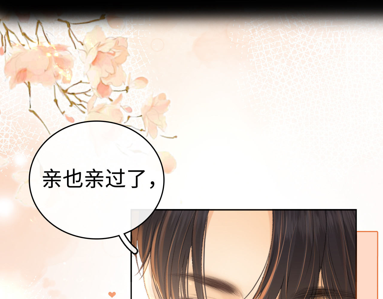 第70话 脸红了 第 45 页
