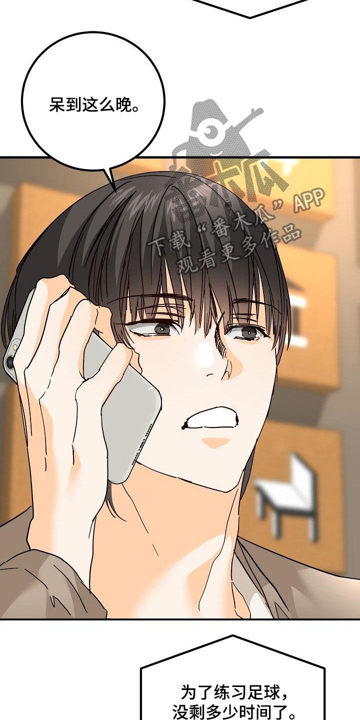 第29话 比赛 第 20 页