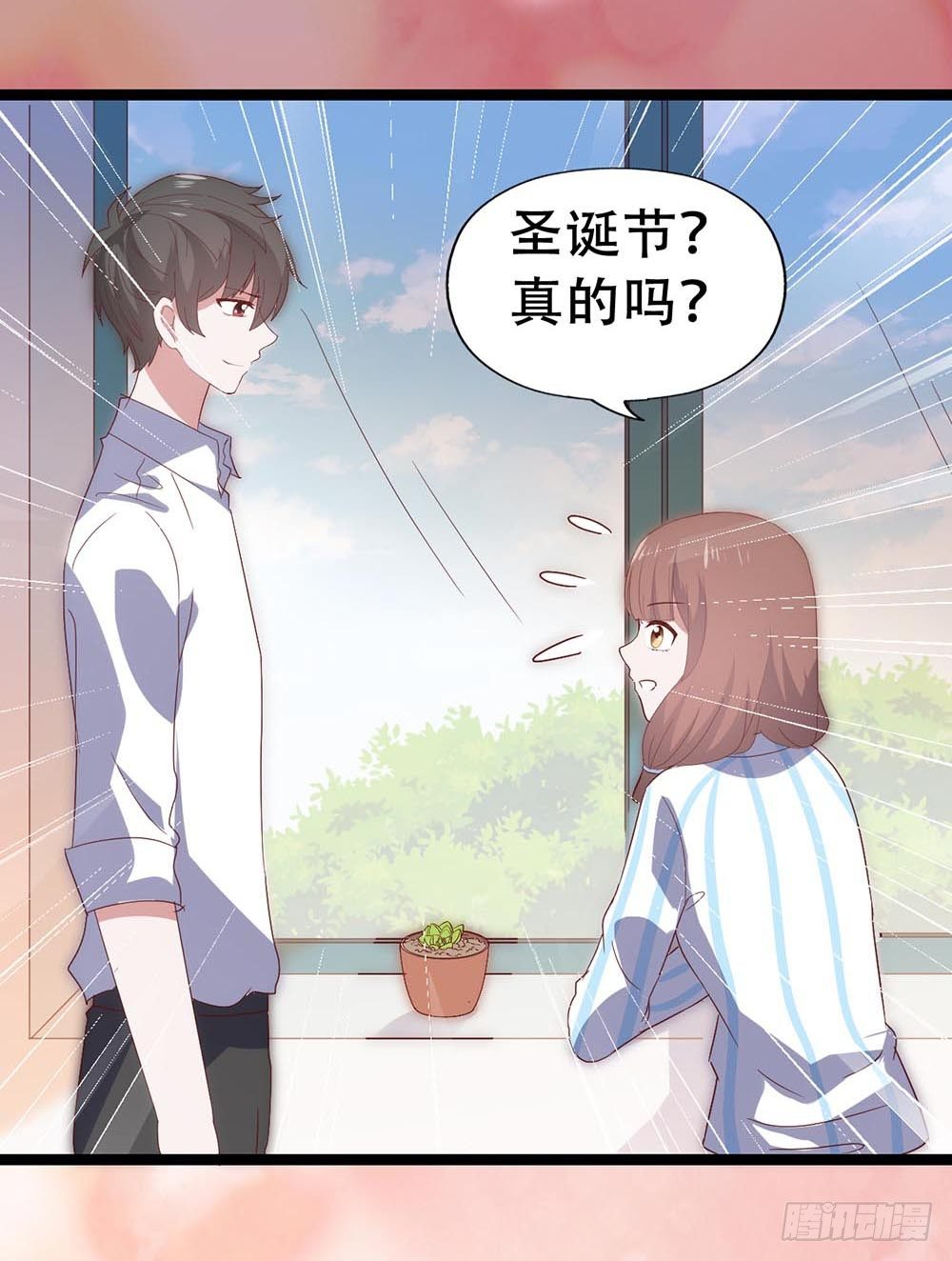 第七十一话·我的男朋友 第 19 页