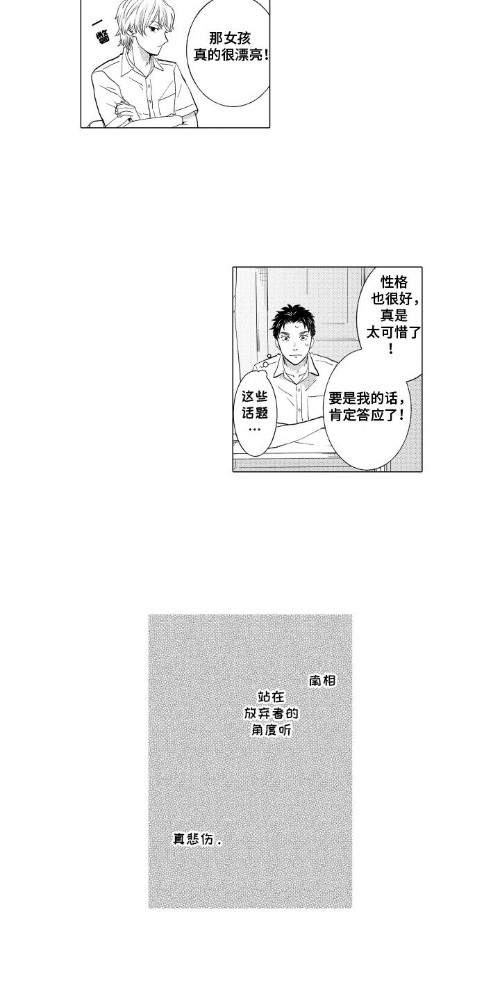 第8话 旁观者 第 7 页