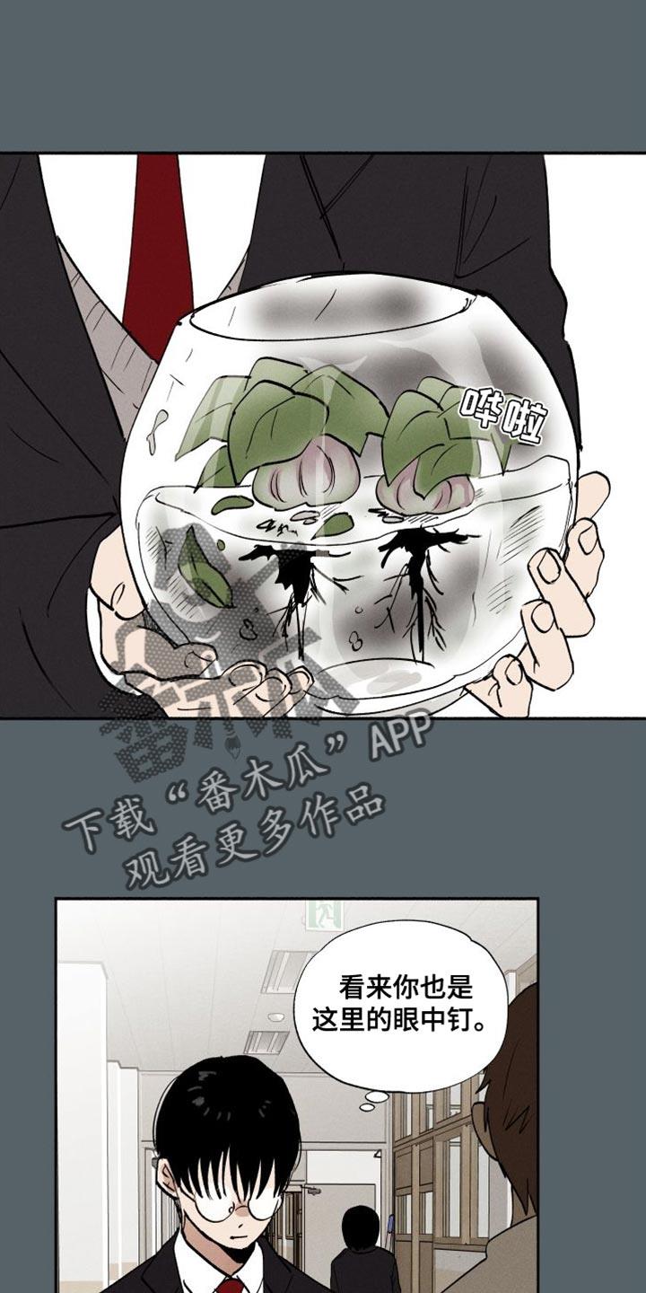 第43话 水葫芦 第 18 页