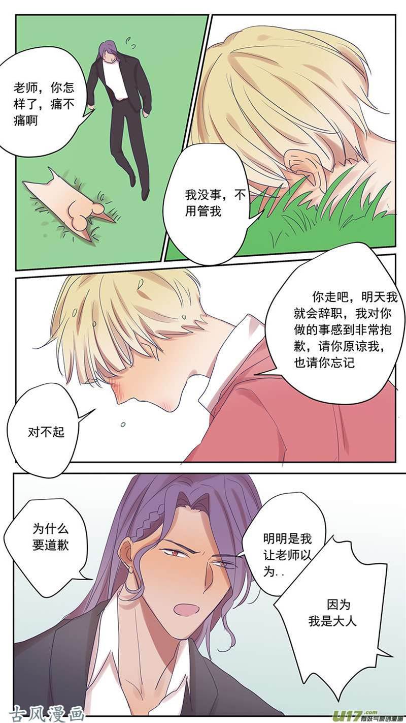 番外篇10 第 8 页