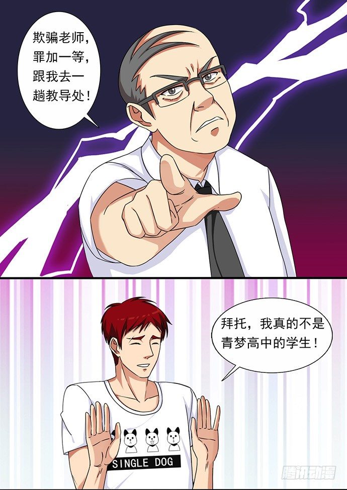 三十一话 校门惊魂 第 13 页