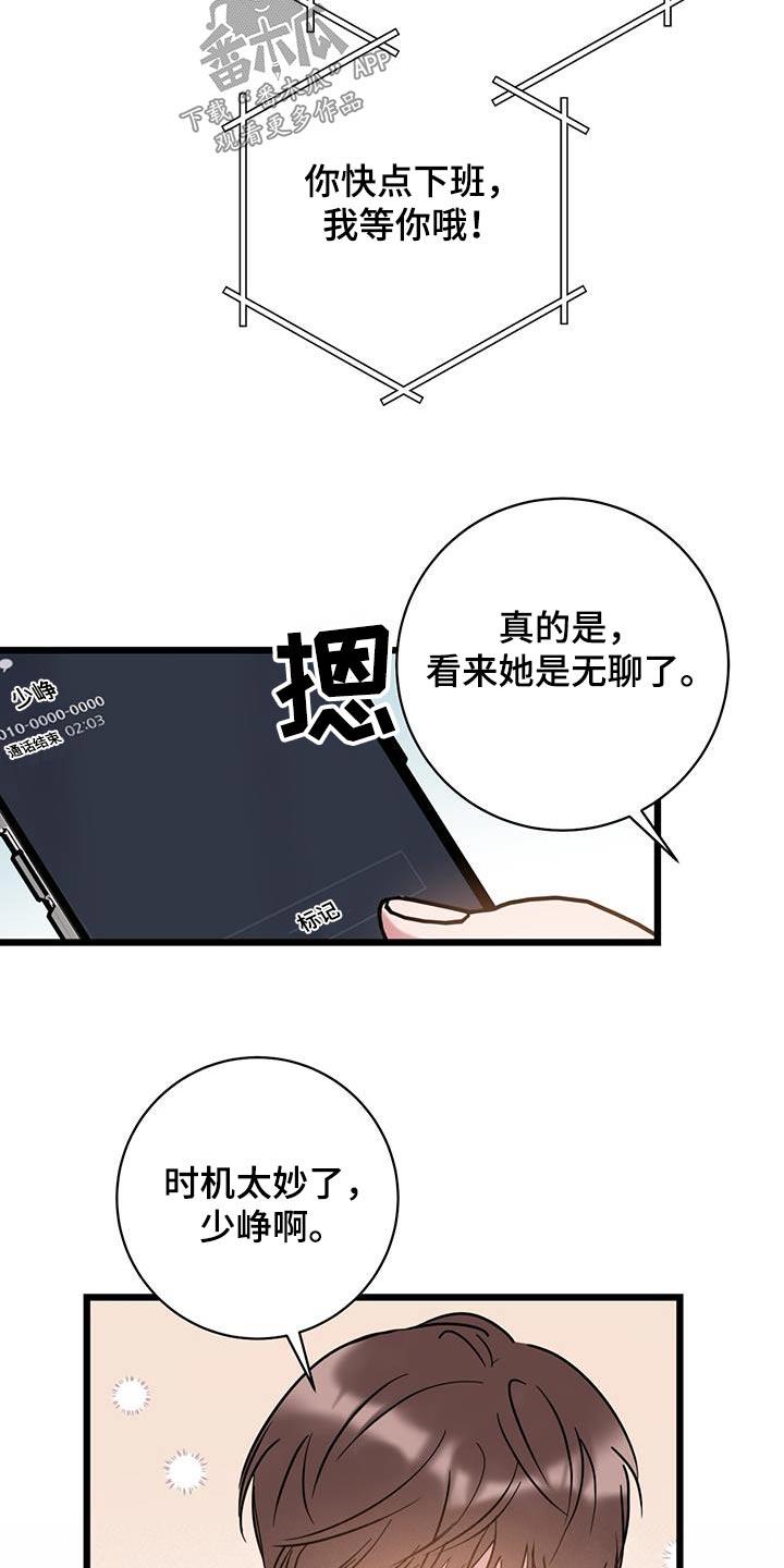 第66话 【第二季】要疯了 第 17 页