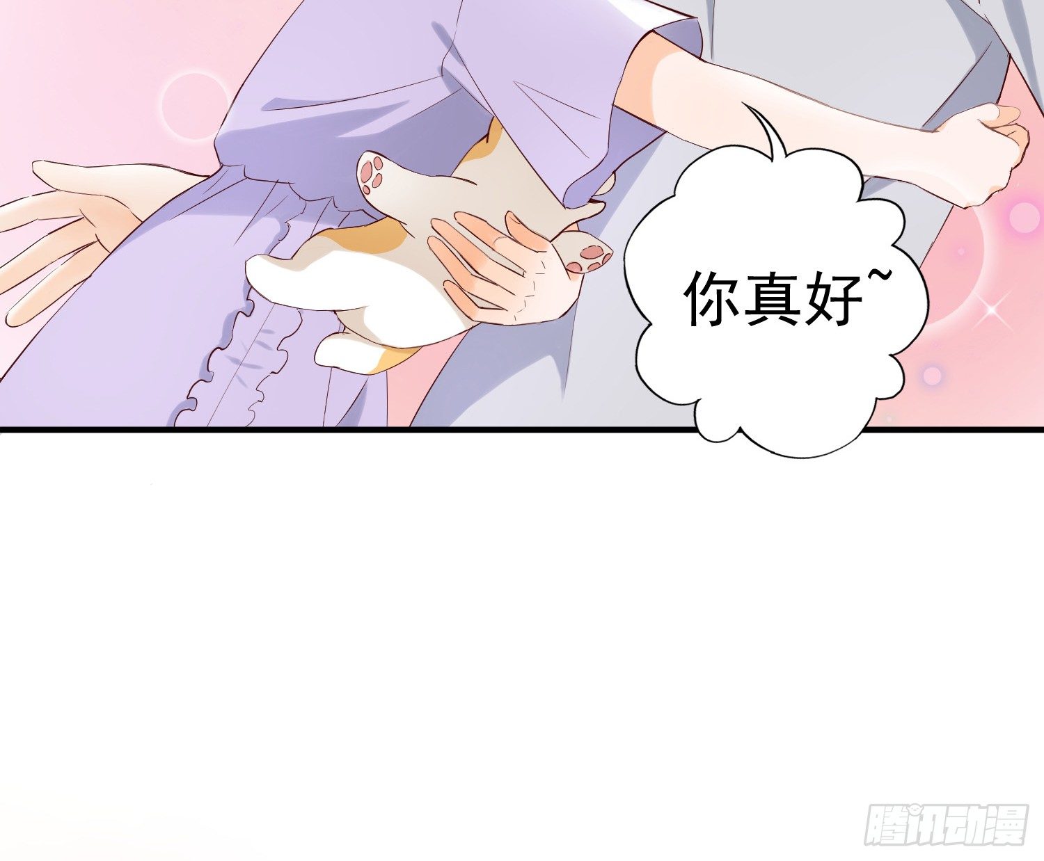你真好 第 17 页