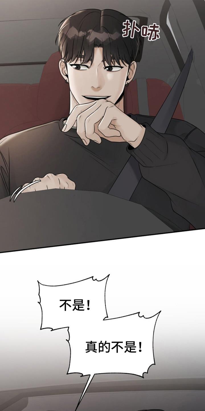 第16话 没情商 第 16 页