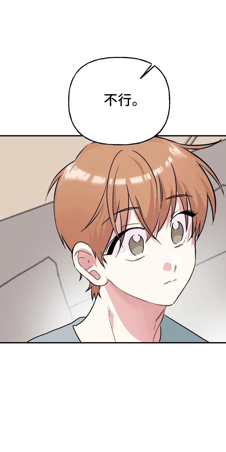 第1话 校草 第 13 页