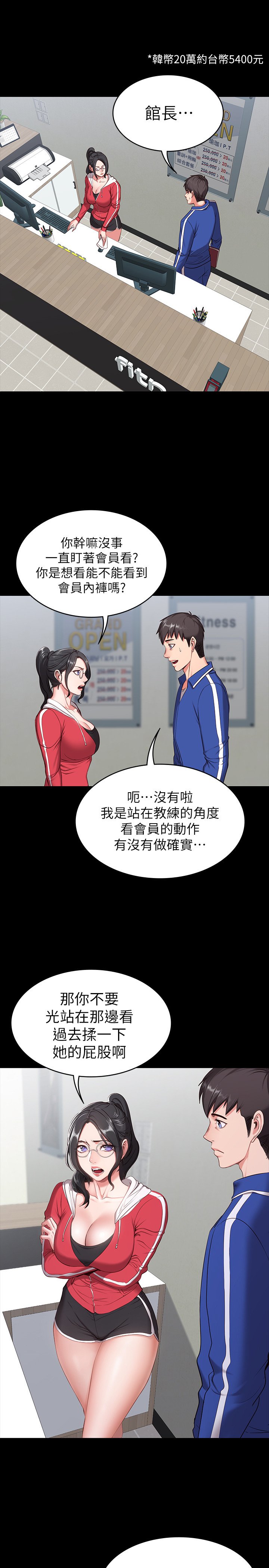 第1话 - 健身房的销售秘诀 第 10 页