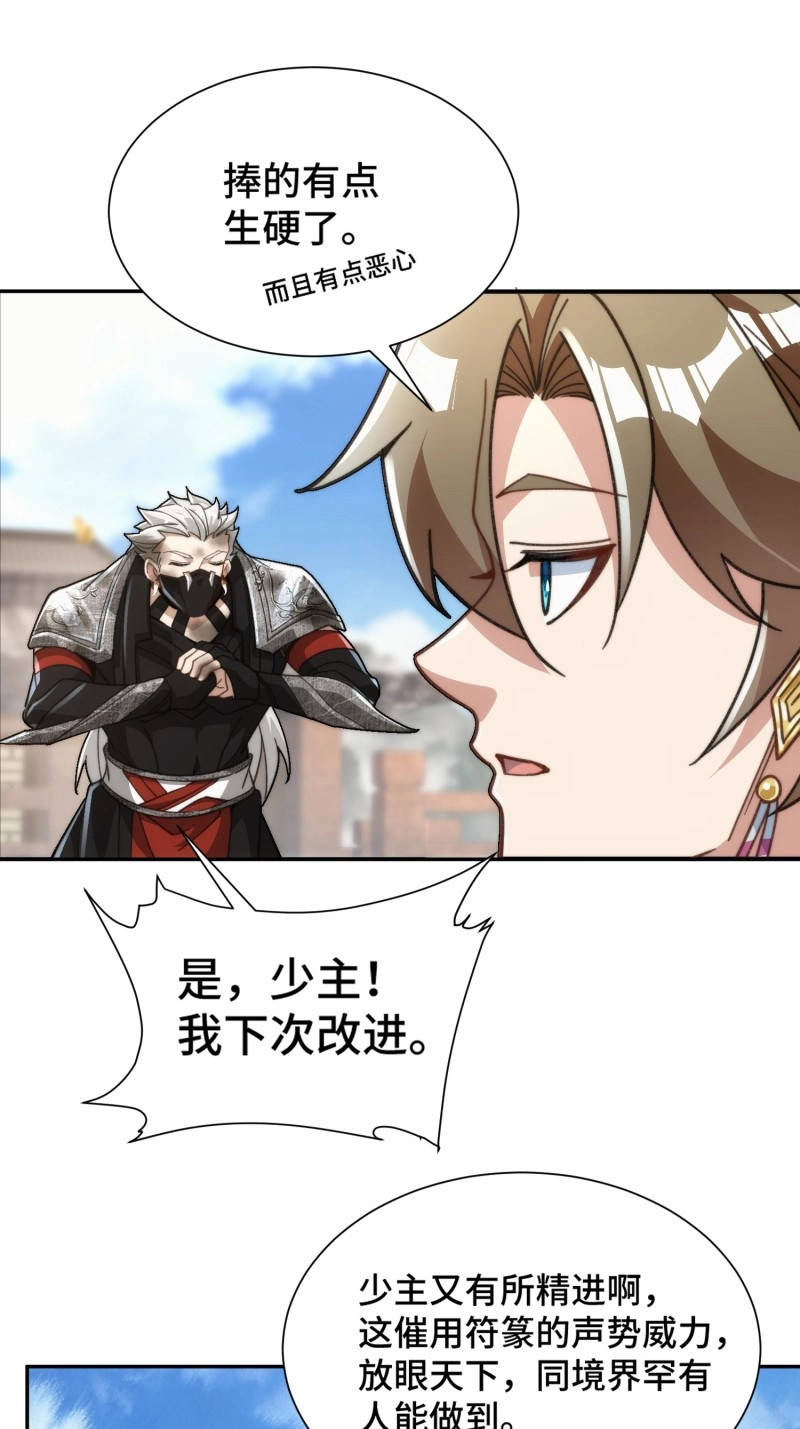 第22话 第二十一话 翻车 第 11 页
