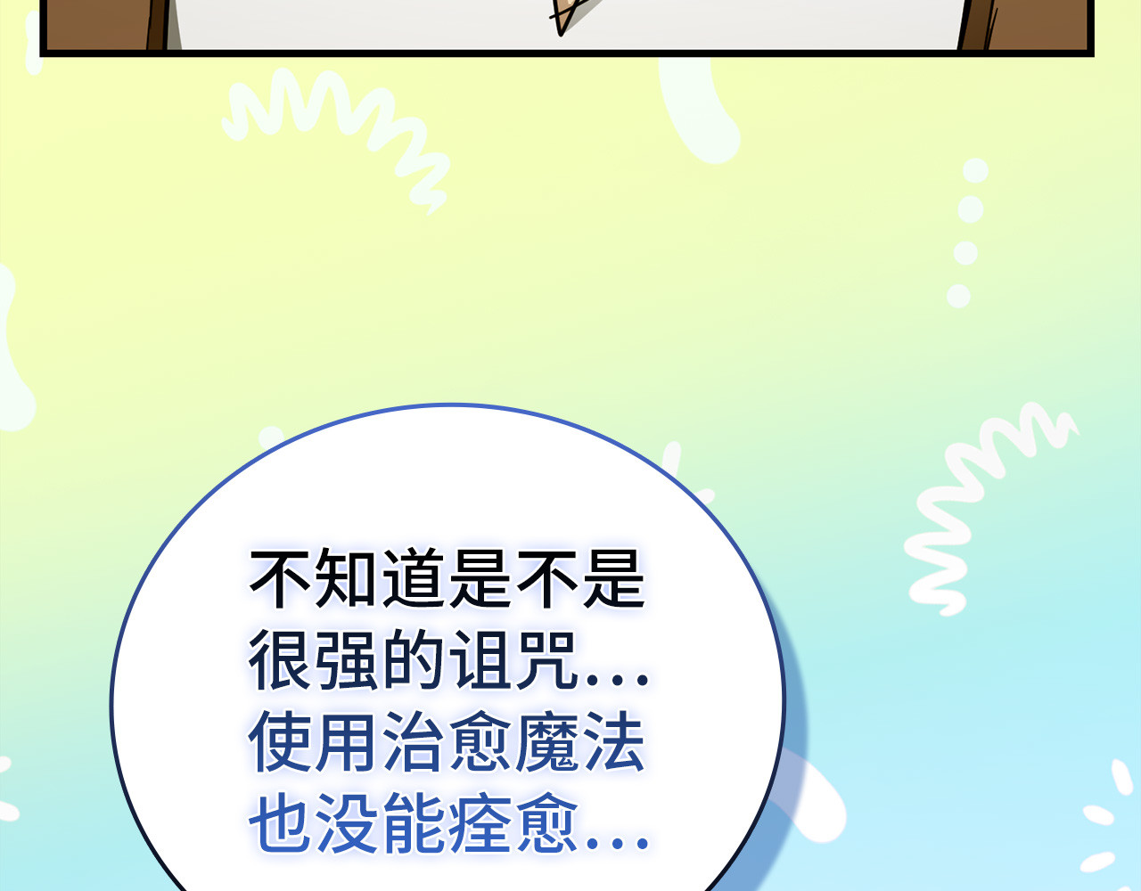 第73话 制作治疗剂 第 44 页