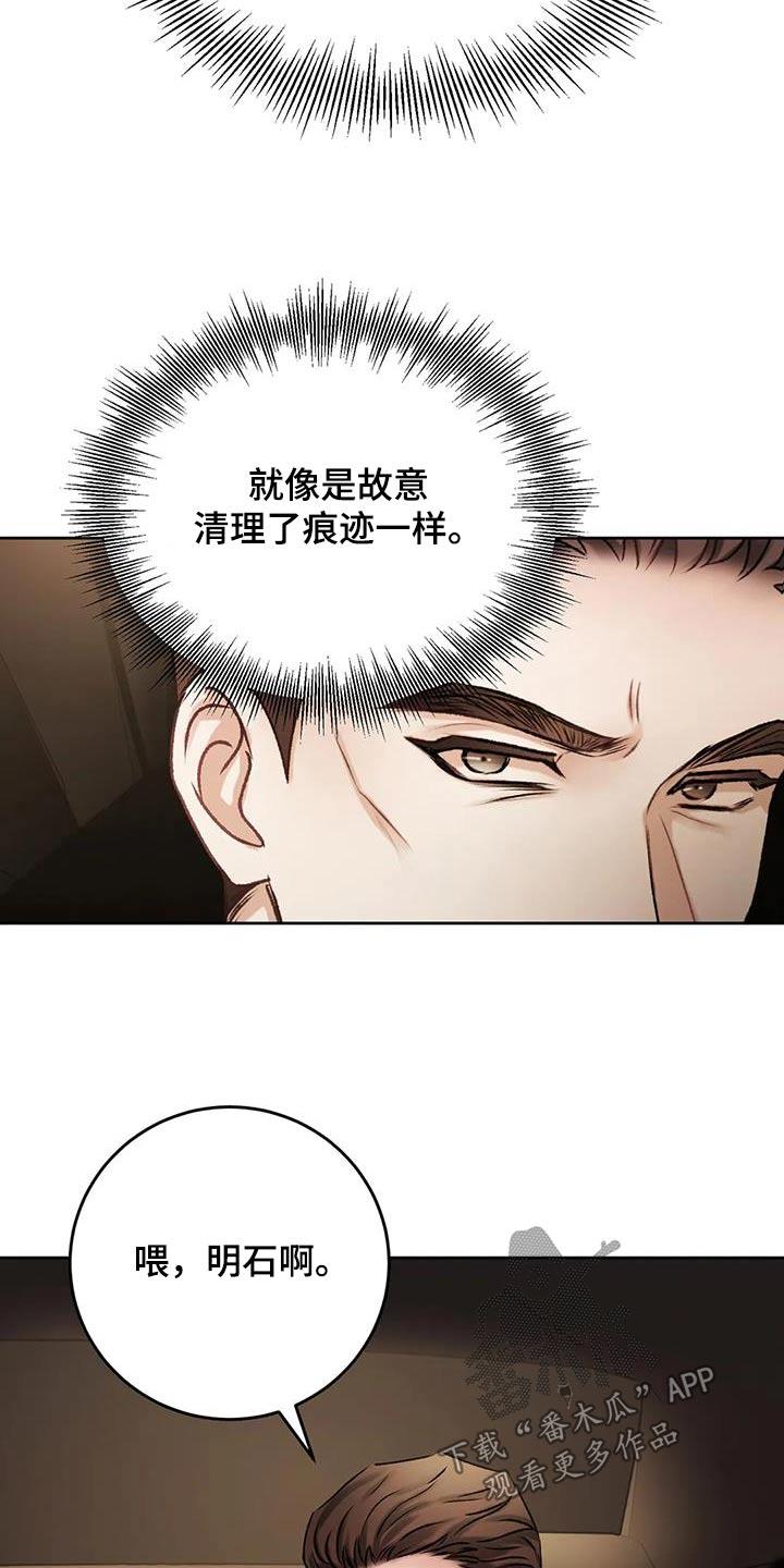 第37话 隐瞒什么 第 17 页