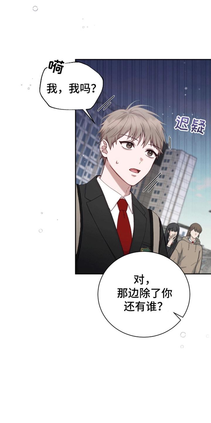 第8话 开始校园生活 第 24 页
