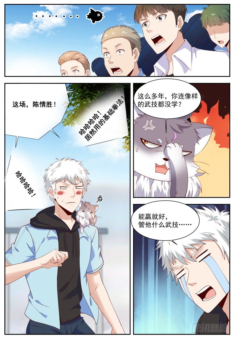 第10话 普通的绝对碾压 第 10 页
