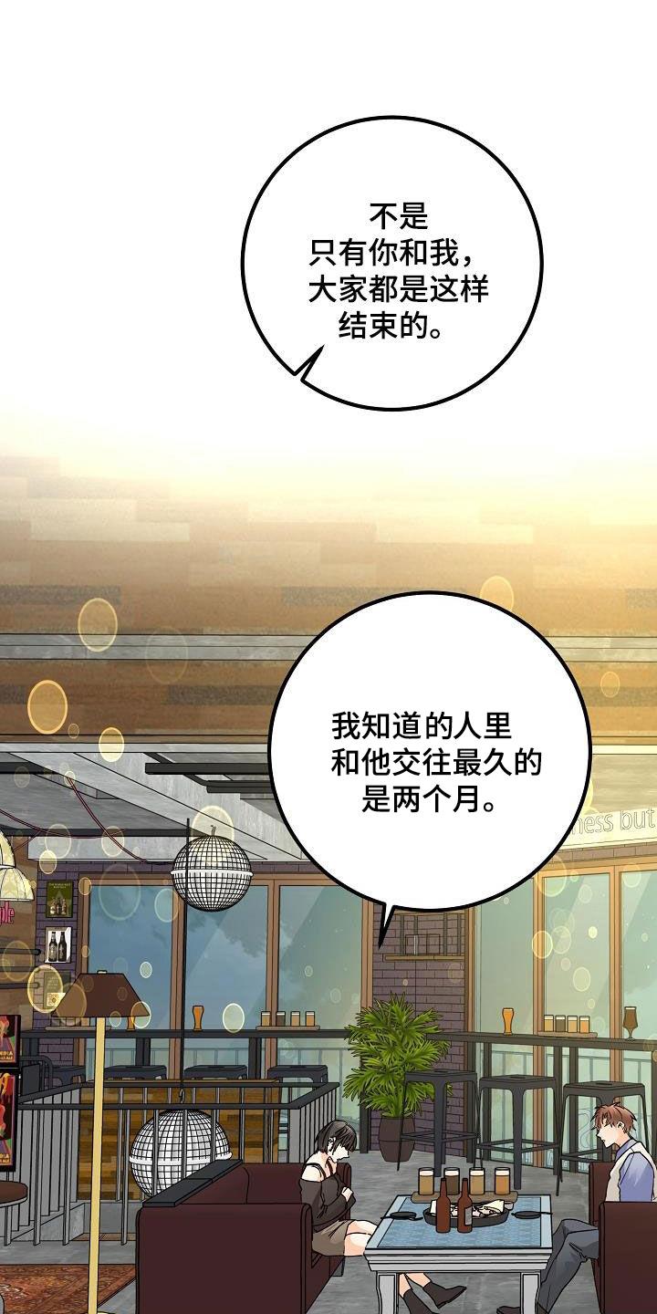 第44话 一样的结局 第 13 页