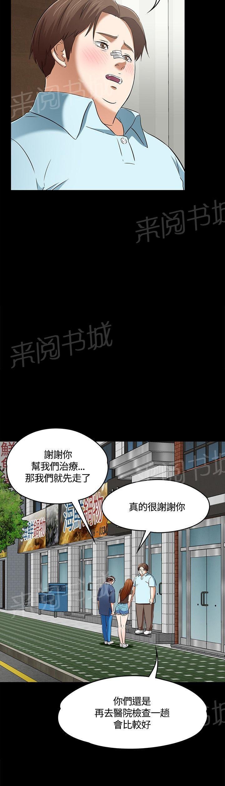 第59话 结束了 第 14 页