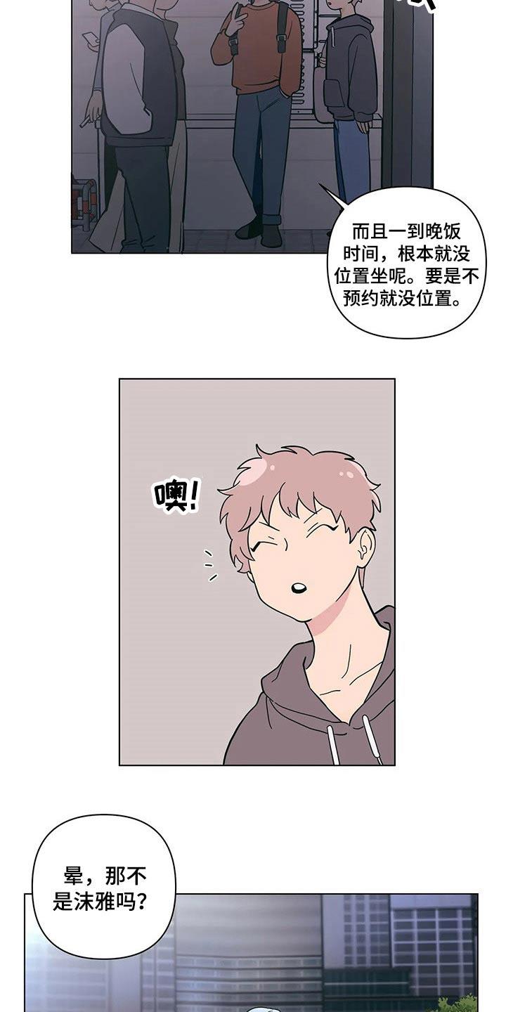 第36话 温暖 第 12 页