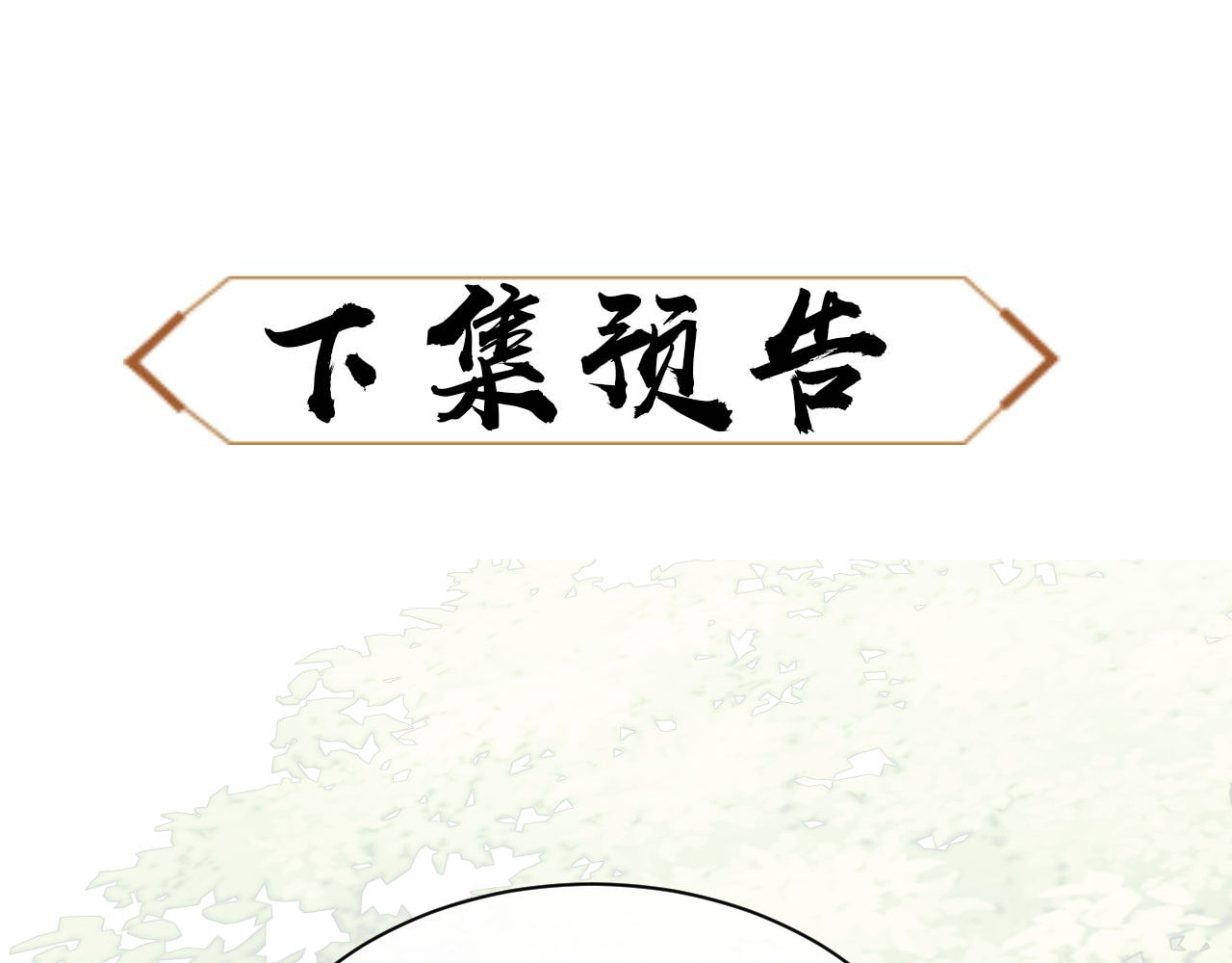 第15话 无奈，师妹为我争风吃醋 第 186 页