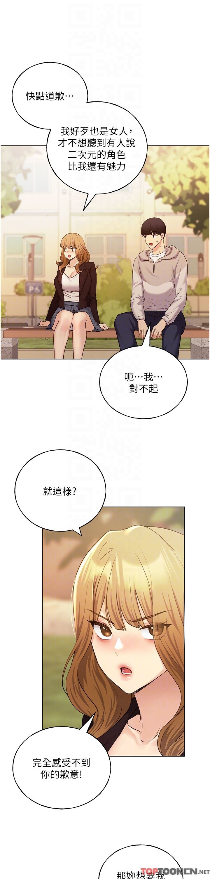 第31话 - 你得好好跟我“道歉” 第 24 页