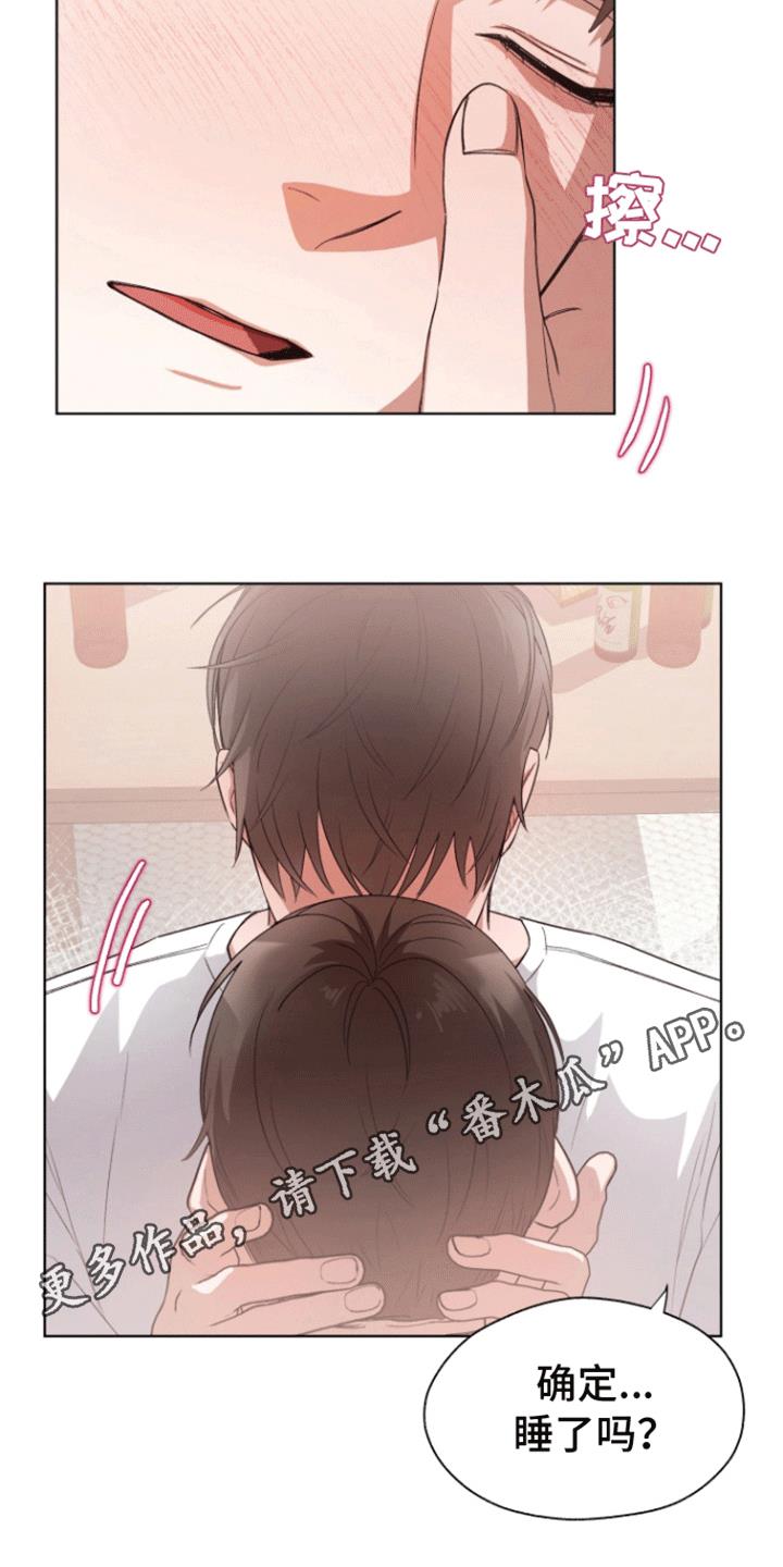 第12话 醉意上头 第 13 页