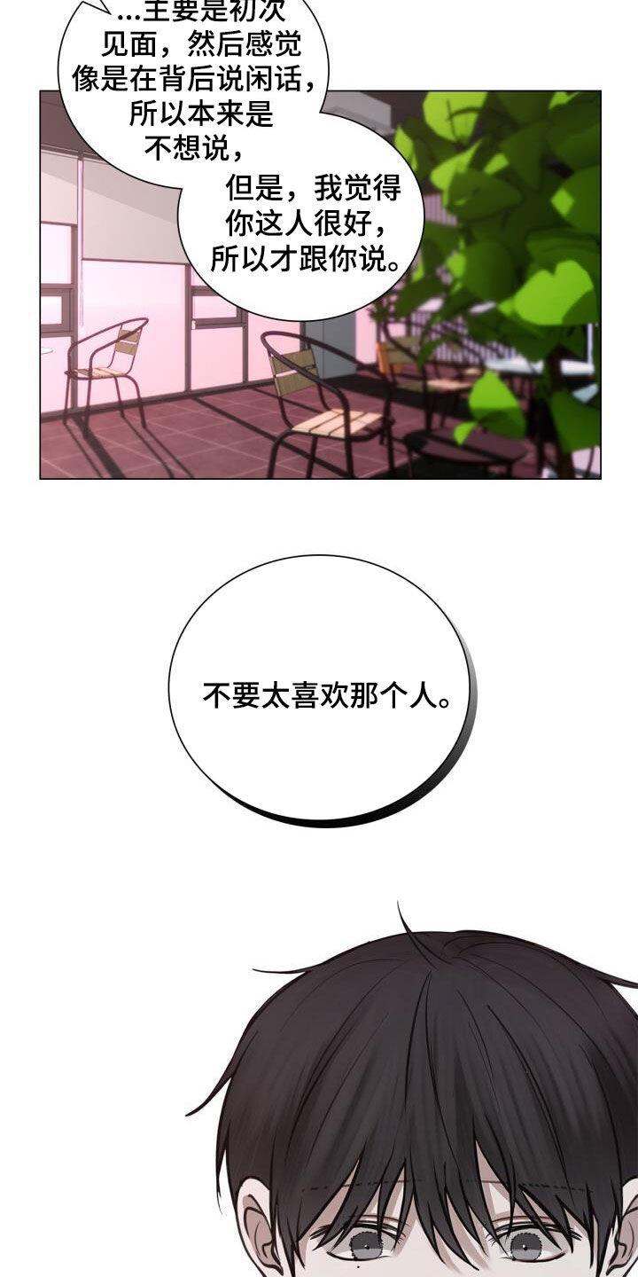 第87话 劝告 第 16 页