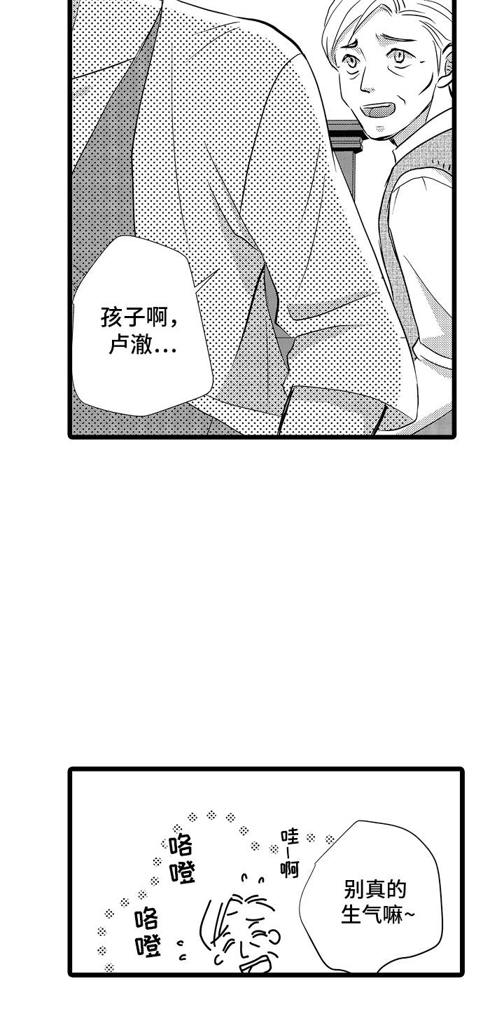 第8话 生气 第 21 页