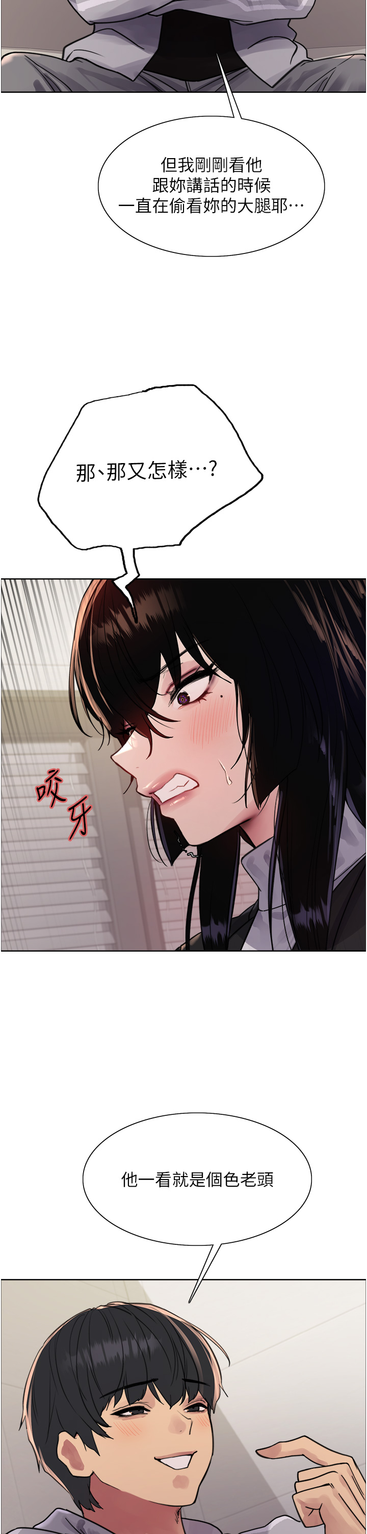 第2季 第7话 - 为业绩牺牲色相 第 21 页