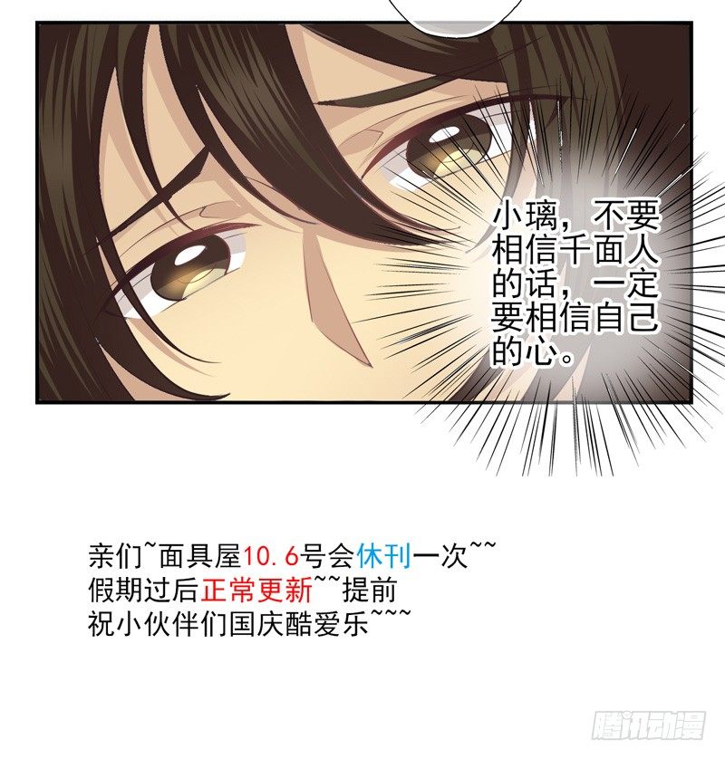 第59话：境界面具06 第 25 页