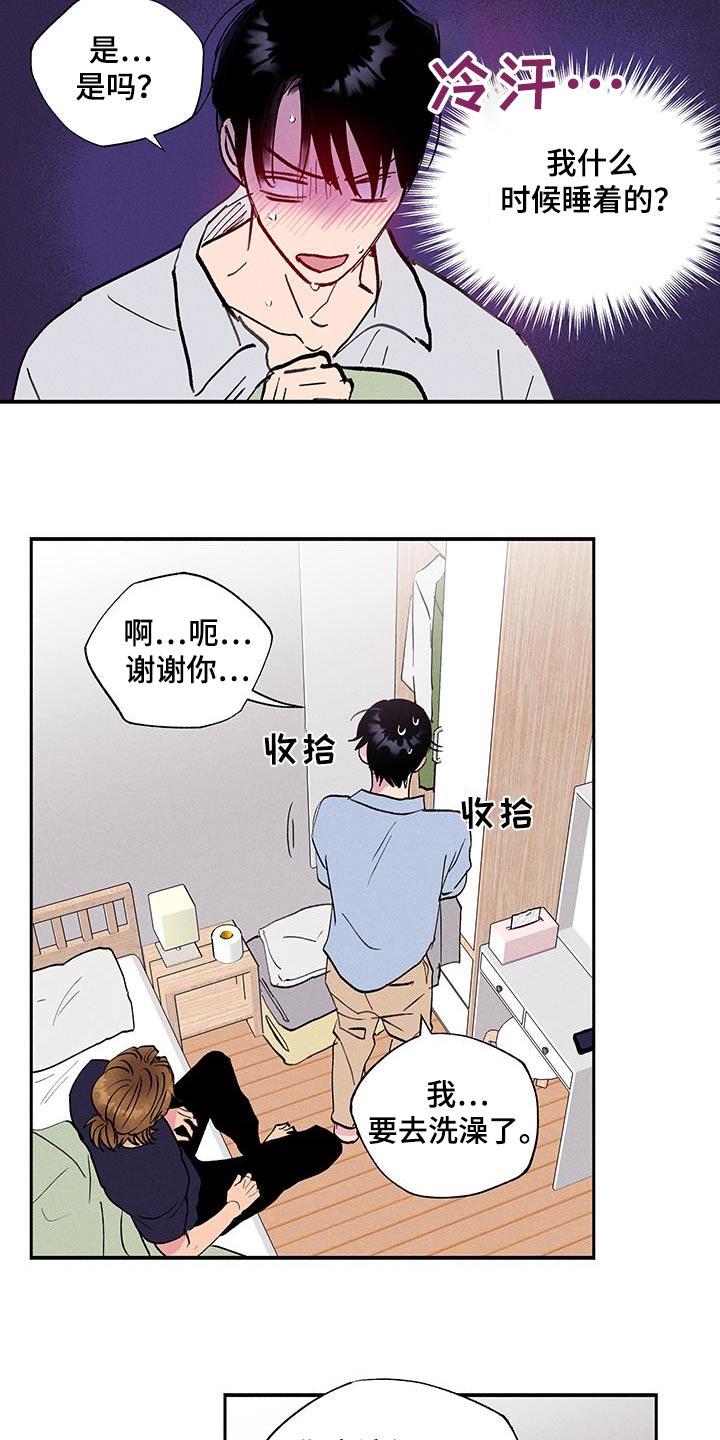 第69话 【第二季】你干嘛 第 22 页