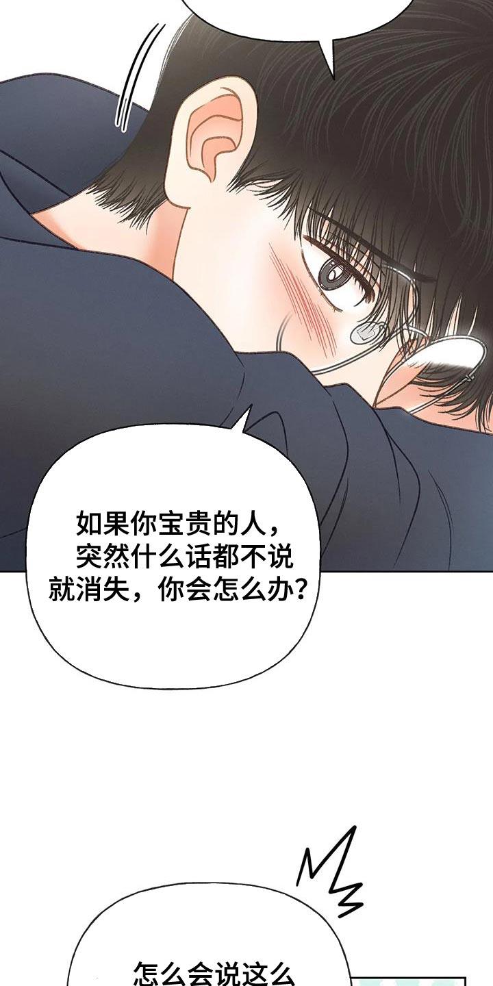第99话 【第三季】一定要 第 24 页