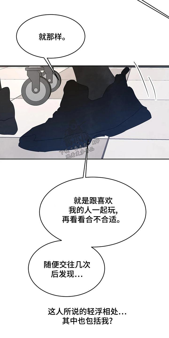 第109话 【第二季】否认 第 29 页