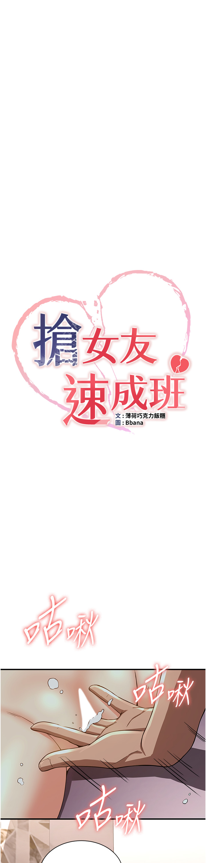第14话 - 把学姐抱起来干翻天 第 5 页