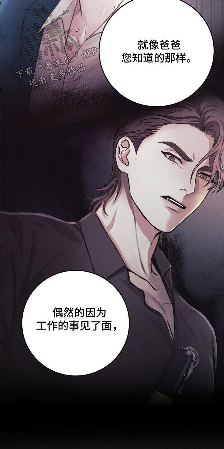 第54话 父子 第 20 页