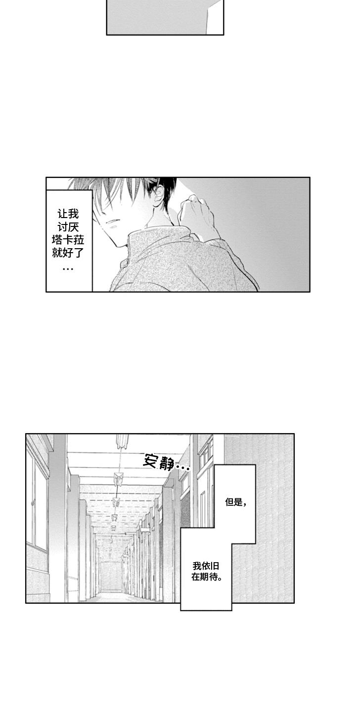 第21话 刺痛 第 12 页