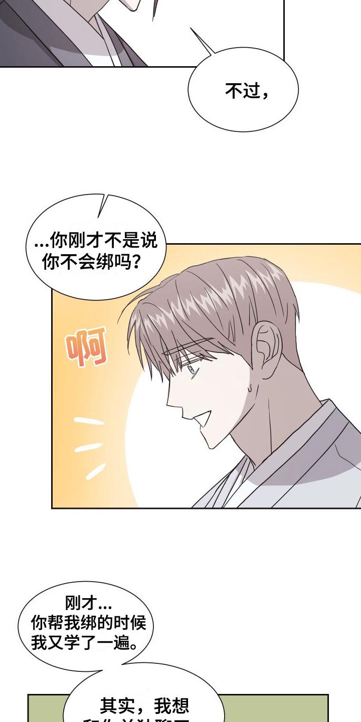 第7话 一直支持 第 3 页