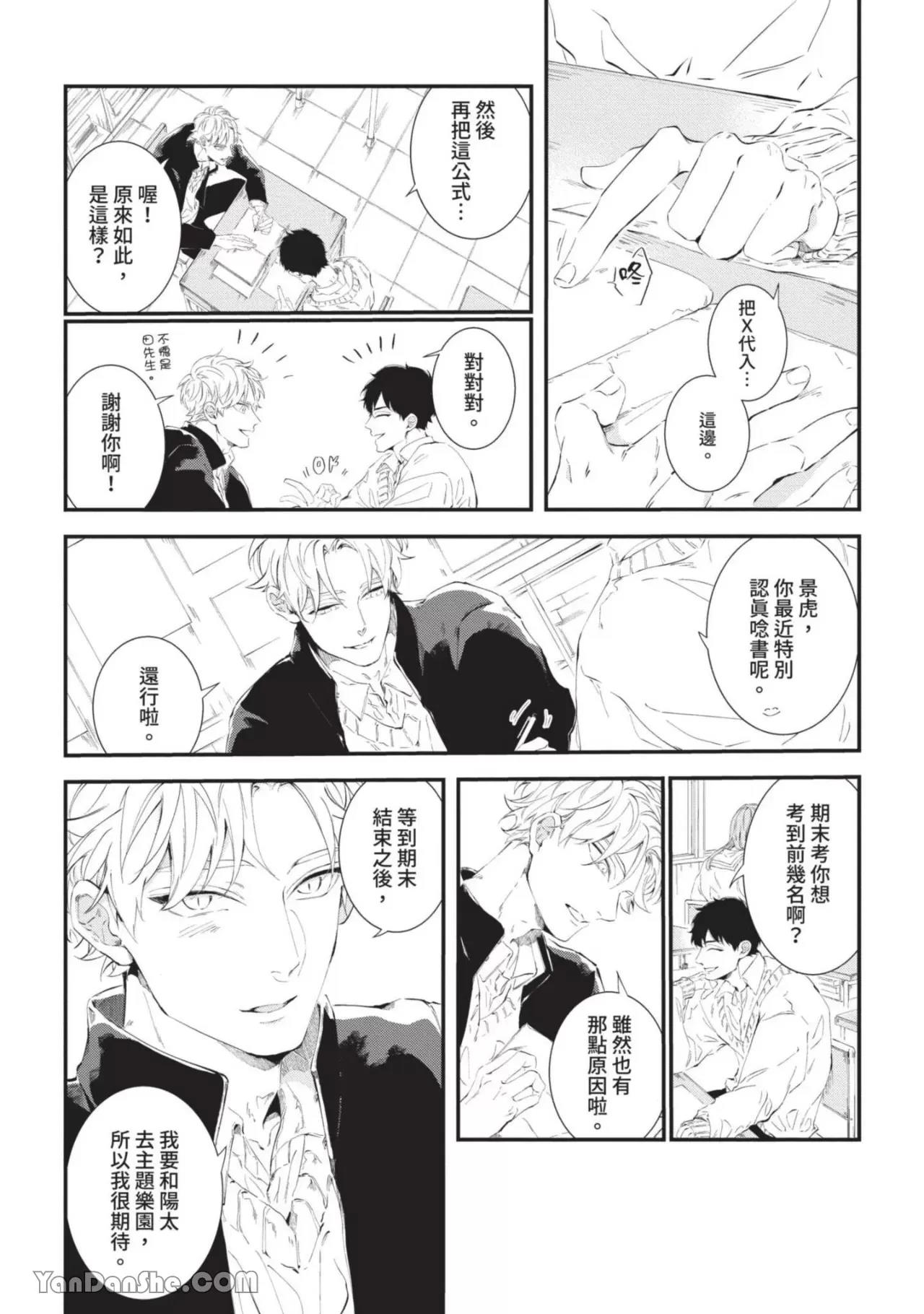 第6话 第 10 页
