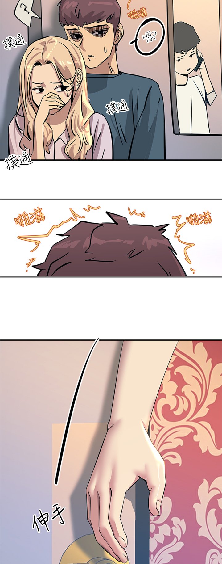 第14话 - 被硬来的感觉好爽 第 7 页