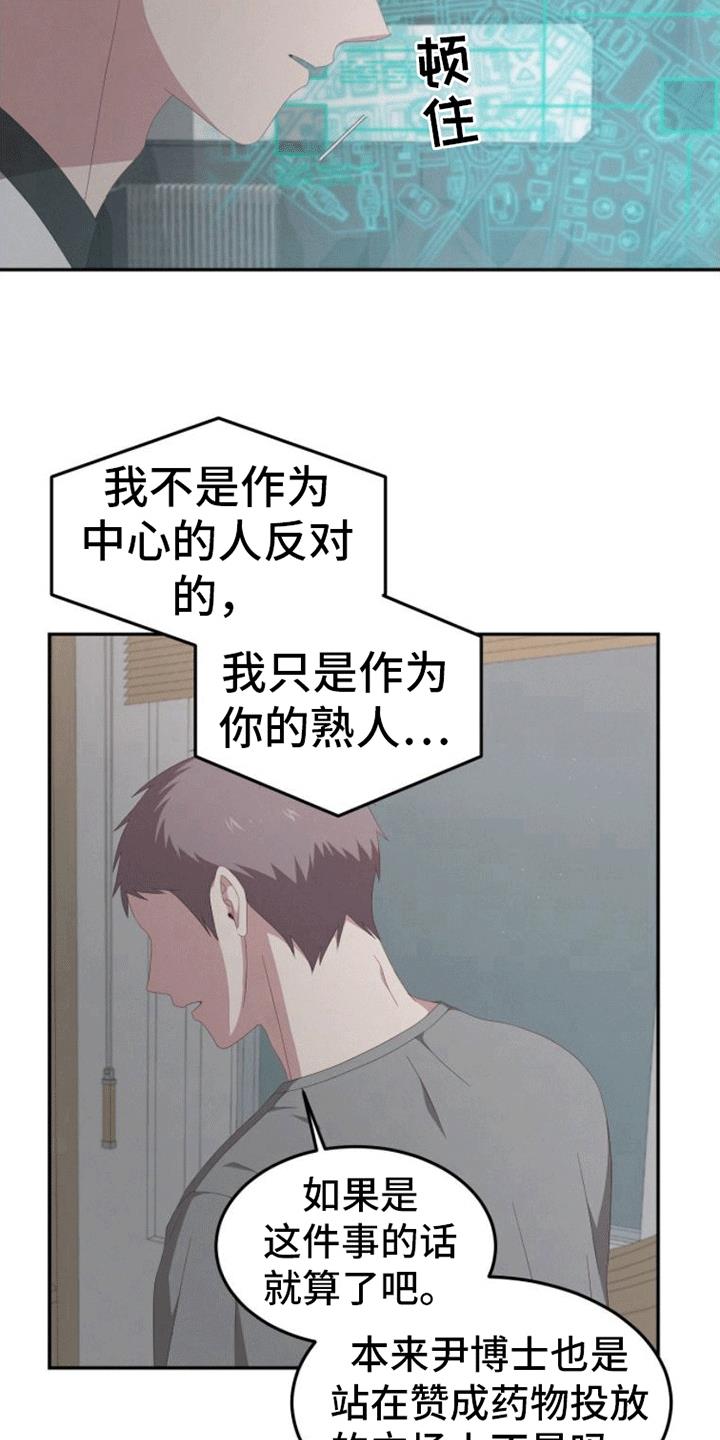 第10话 药物 第 6 页